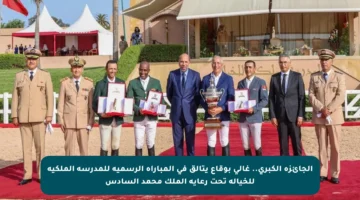 الجائزة الكبرى.. غالي بوقاع يتألق في المباراة الرسمية للمدرسة الملكية للخيالة تحت رعاية الملك محمد السادس